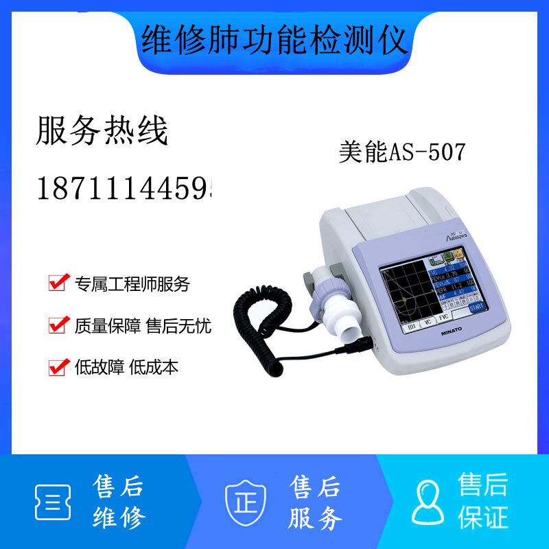 维修美能肺功能仪肺活量检测仪吹嘴传感器手柄工作站软件捷斯特