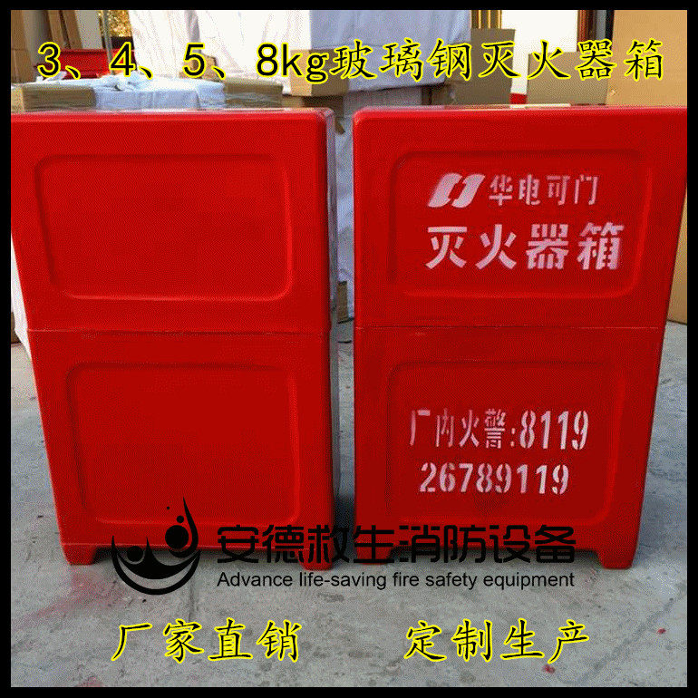 Factory customized high quality 3kg 4kg 5kg 8kg fire extinguisher box Glass fiber fire extinguisher storage box battery box