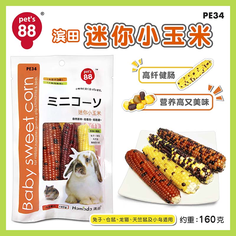 Hamada mini corn rabbit zero food hamster dragon cat guinea pig Dutch pig grinding tooth snacks 160g