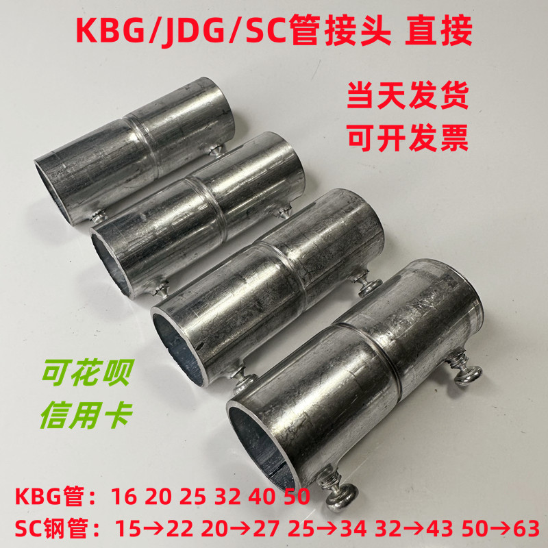 KBG tube direct galvanized steel tube connector straight through JJDG tube butt steel tube connector lengthened thickening accessory-Taobao