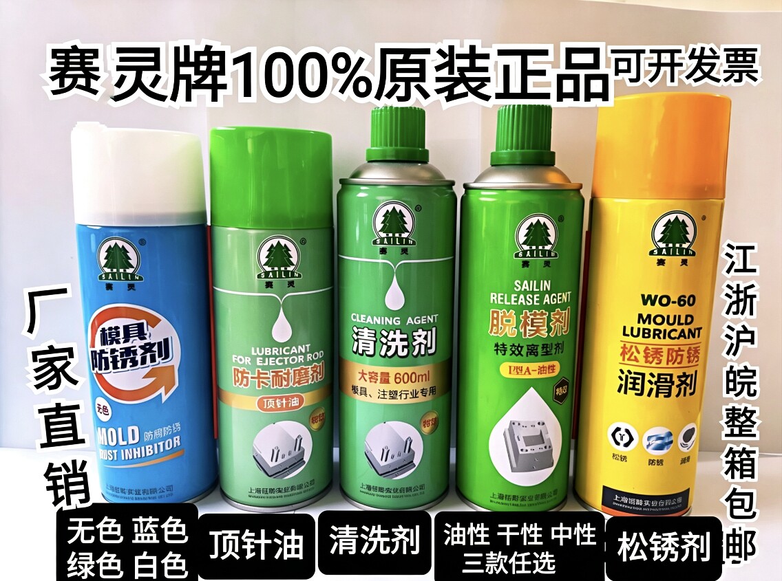 奇骏赛灵模具配件