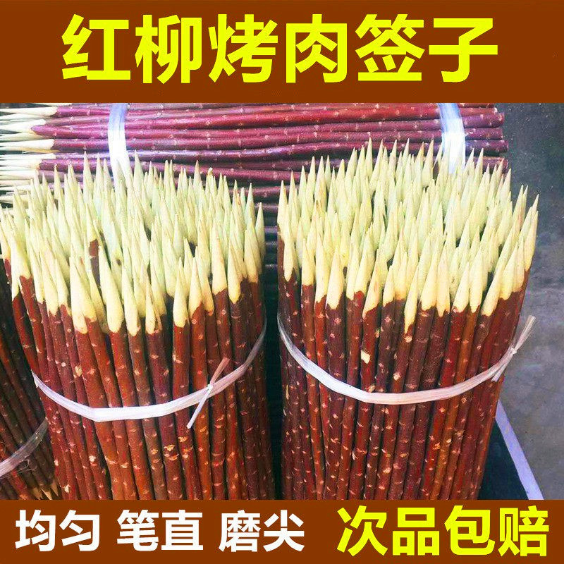 Red Willow Skewers for Barbecue, Commercial Red Willow Branches, Xinjiang Lamb Skewers, Large Barbecue Skewers, Red Willow Branches, Willow Wood Skewers Red Willow Skewers for Barbecue, Commercial Red Willow Branches, Xinjiang Lamb Skewers, Large Barbecue Skewers, Red Willow Branches, Willow Wood Skewers