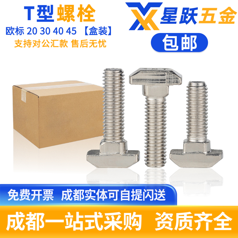 European Standard Aluminum Profile T-Type Screw Accessories T-Shaped Bolts Nickel-Plated Iron Screws M5M6M8 20 Type 30 Type 40 Type 45 European Standard Aluminum Profile T-Type Screw Accessories T-Shaped Bolts Nickel-Plated Iron Screws M5M6M8 20 Type 30 Type 40 Type 45