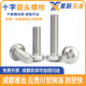 Stainless steel cross disc head screws