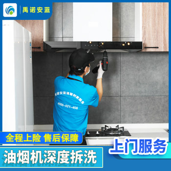 Cleaning range hood, exhaust extraction, commercial cleaning, door-to-door service, full disassembly, housekeeping, deep disassembly and cleaning, purifier, home appliances