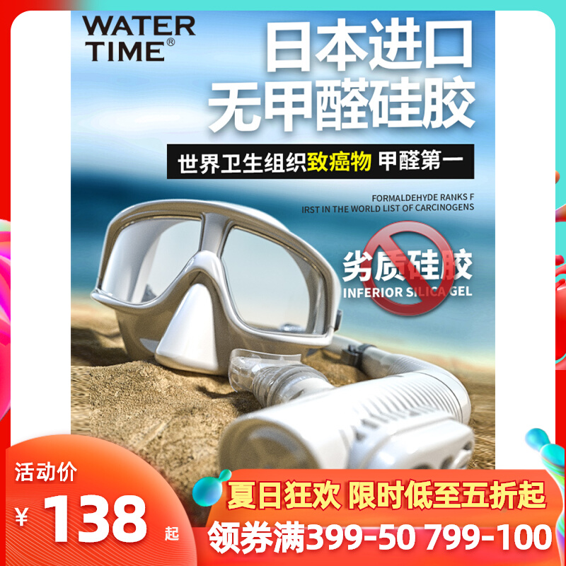 WaterTime snorkeling Sanbao men and women anti-fog diving mirror cover Straw Suit Myopia Swimming Goggles Equip-Taobao