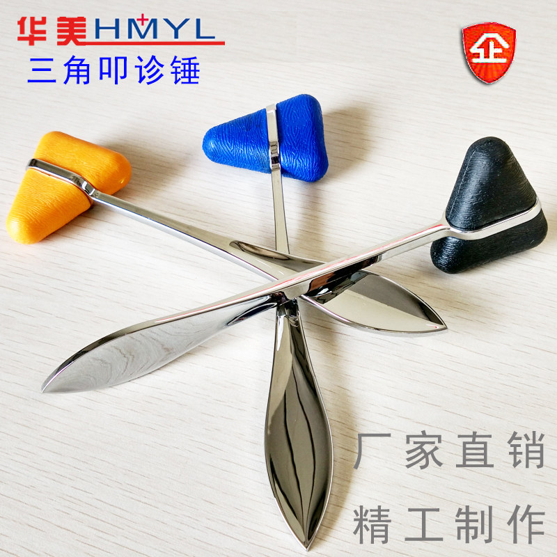 叩诊锤 三角锤 神经 反射锤 神经检查多功能扣诊锤 打击锤