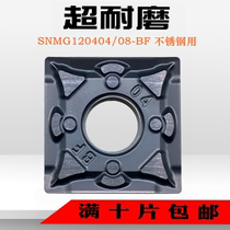 CNC blade SNMG120404 08-BF stainless steel Planer blade positive square cutter head