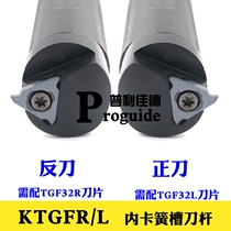 CNC tool bar inner circlip slot tool holder S16N-S20R-S25R-KTGFR16 positive and negative tool hole groove tool Rod