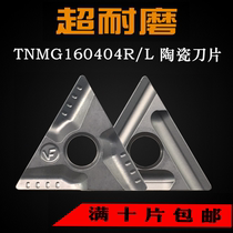 Metal ceramic CNC blade TNMG160404R-VF TNMG160404L-S inner hole outer circle car blade