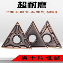 Stainless steel special CNC blade TNMG160404MA MS MQ triangle outer circle inner hole car blade wear-resistant
