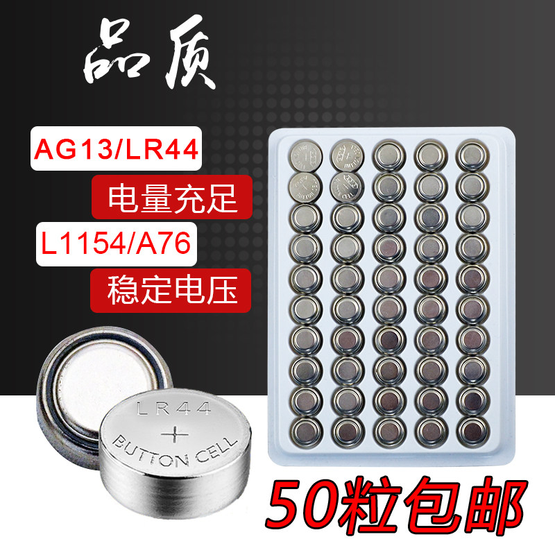 LR44 button BATTERY AG13 BUTTON L1154 COIN TYPE 357A SMALL NIGHT LIGHT Luminous Toy Cruise ruler Electronic