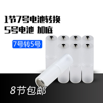 No. 7 turn 5 battery changeover barrel converter plus bottom 7th turn 5 AAA transfer AA to the 7th change V