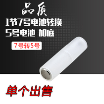 7-turn 5 Number of batteries AAA Conversion AA battery converting cylinder VII to No. 5 strength PC material converter cylinder number