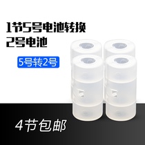 No. 5 turn 2 battery converter AA turn c converting cylinder for gas oven battery 5 turns 2 switching cylinder 5 to 2