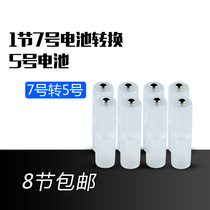 No. 7 turn No. 5 battery changeover cylinder Switchers 7th Turn 5 No Bottom 7 Turn 5 Conversion Barrel 8 Prices