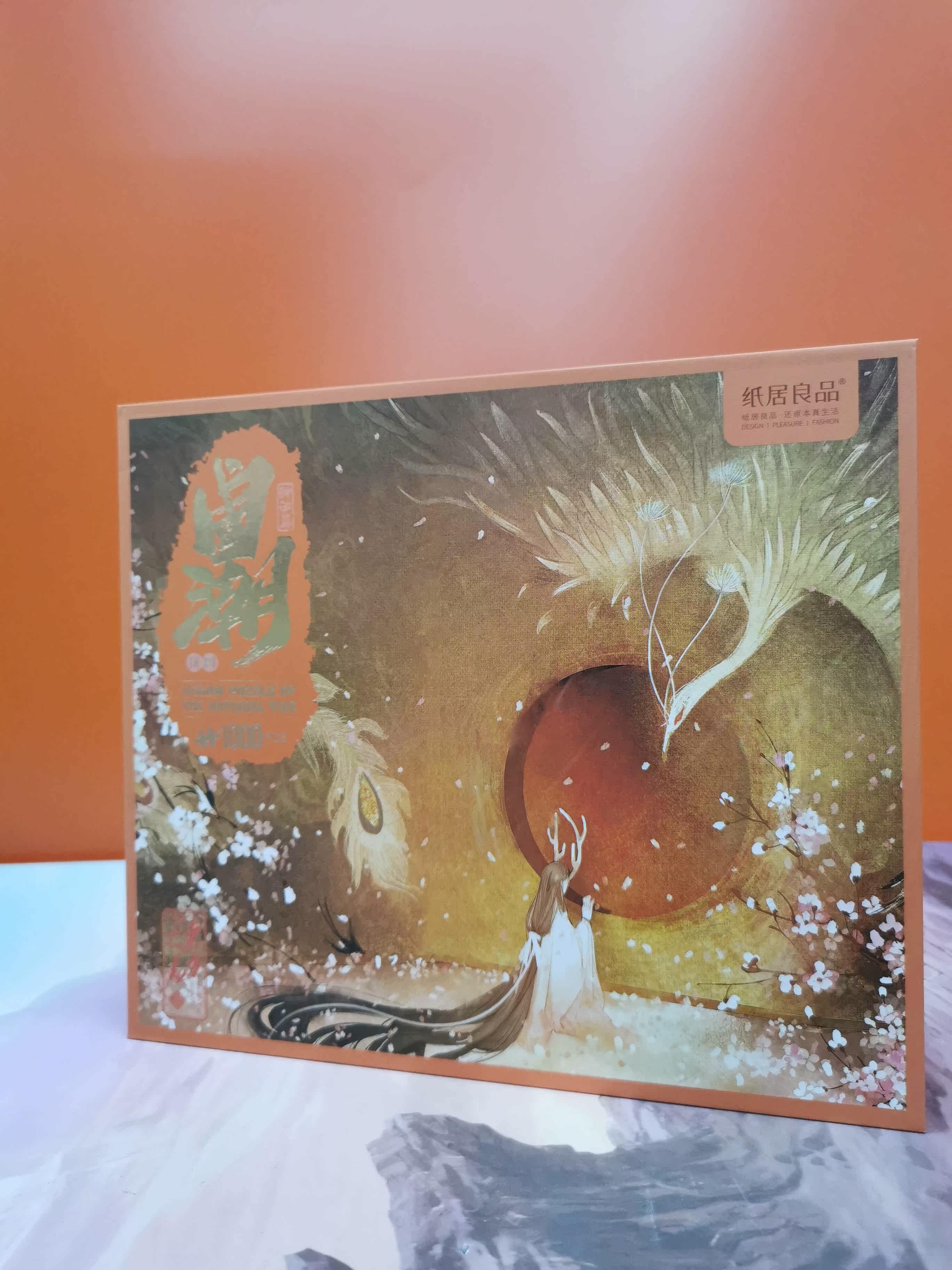 Paper Giliang Products 61013 National Tide Series Puzzle 1000 pieces of Qinglong White Tiger Zhu Nock Xuanwu Adult Birthday Gift