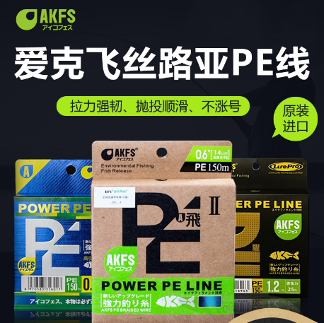 AKFS Aike flyby 8 choreography PE line flying 100150200 m teething bass fish mandarin fish panda luja