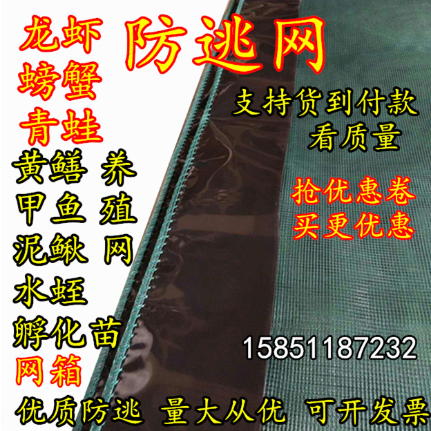 Custom made crayfish crab turtle frog farming escape net anti escape film mud turtle yellow turtle farming net box fishing net cloth