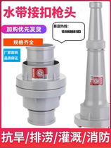Fire water gun head new national standard 65 type water gun hose connector 2 5-inch fire equipment gun head DC water gun head