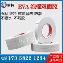 Super adhesive EVA white foam adhesive foam adhesive tape shockproof buffer sealing strip powerful foam double-sided adhesive tape