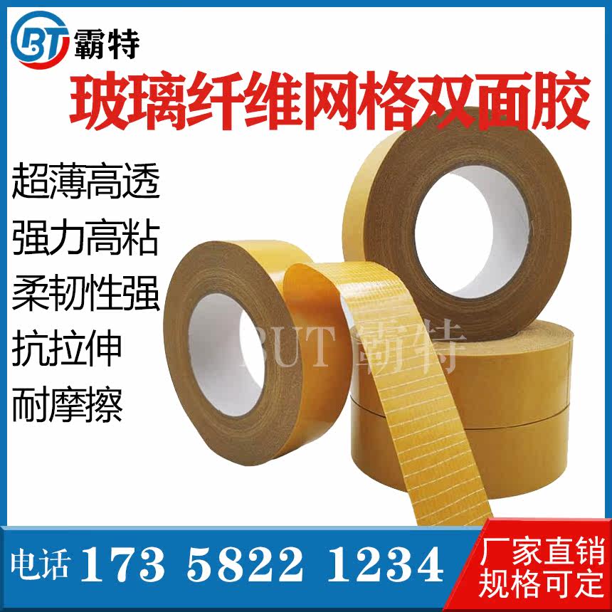 Glass fiber double-sided adhesive strong high-viscosity transparent seamless binding fixed door gap grid sealant strip tape