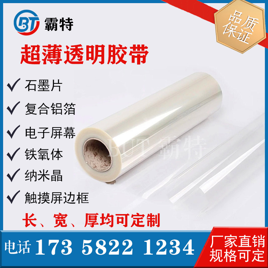 Ultra-thin optical grade nano 0 0010 003 transparent double-sided tape 0 005 single-sided tape OCA sample set