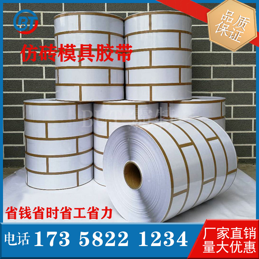 Exterior wall Real stone paint imitation brick mold tape grid line antique brick new rural construction stone paint division