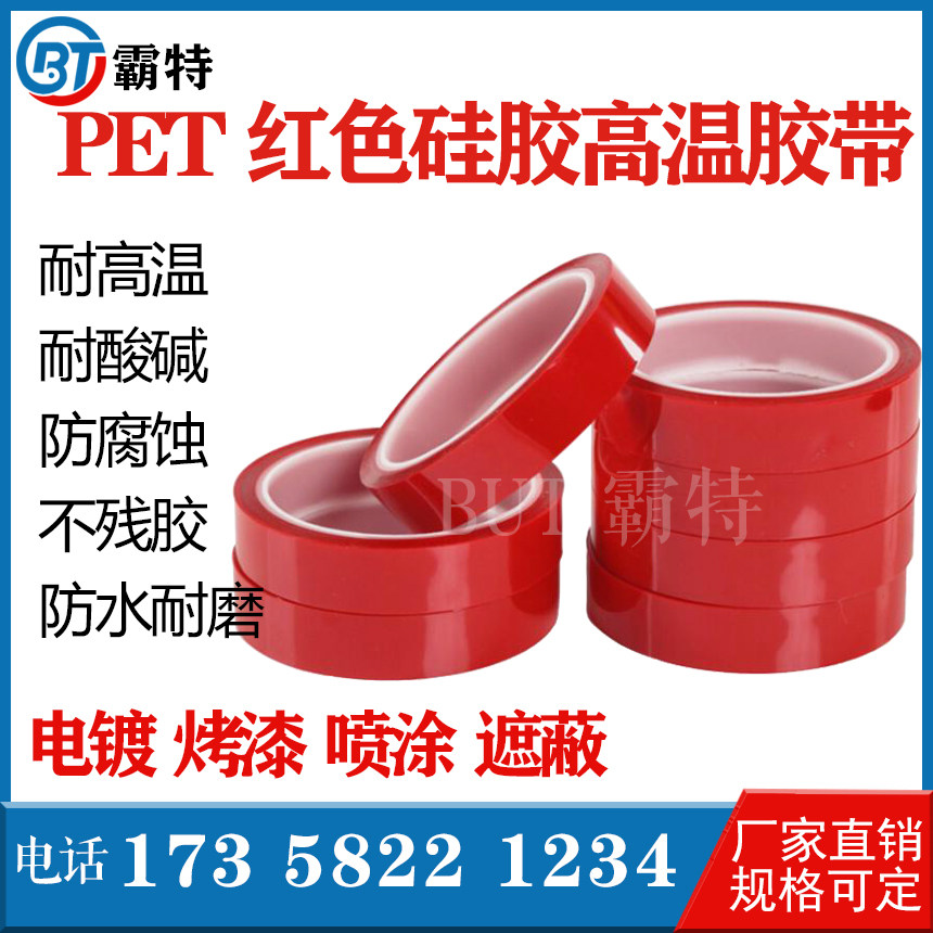 Red PET High Temperature Tape Goldfingers Semi-transparent PCB Plating Shelter Protection of Red Silicone PET Tape