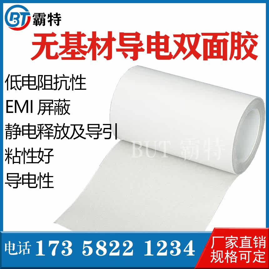Non-substrate conductive adhesive transparent ultra-thin high-viscosity low-resistance shielding non-substrate pure adhesive film conductive double-sided tape