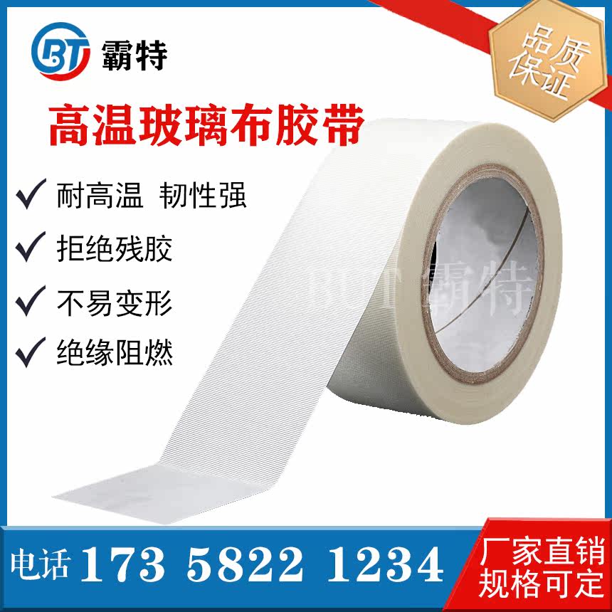 Alkaline-free glass cloth high temperature tape High temperature glass cloth flexible circuit board tape Factory direct sales