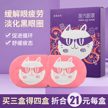 Steam eye mask relieves eye fatigue dry eye fever eye dressing eye to sleep and dark eye circle one-time fever paste