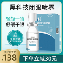 Eye lipid spray relieves eye fatigue eye dry eyelid eyelid gland artificial tear protection eyeliquid invisibility available