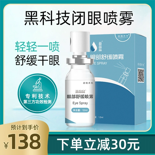 Спрей, капли для глаз, капли в глаза, защита глаз