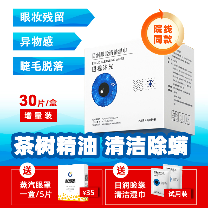 Tea Tree Oil Anti-Mite Wipes for Eyes, Suitable for Terpineol, Tea Tree Essential Oil Anti-Mite Eye Patches, Eyelid Cleaning Wipes