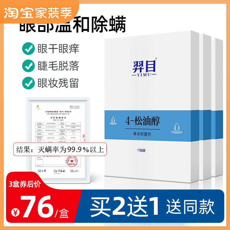 Tetraterpineol wipes tea tree oil essential oil mites removal eye mask eyelid cleaning eye mites eye special cotton pad