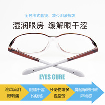 Japanese original imported EyesCure Anhumidity Dehumidifier Room mirror dry anti-radiation anti-blue glasses moisturizing