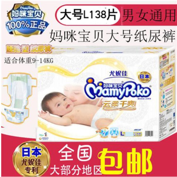 Original box ~ Mommy baby L138 pieces, instant dry diapers, diapers compared to L200