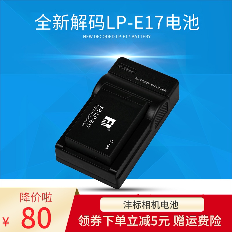 Fengbiao Canon LP-E17 Battery 800D 77D 200D750D760D M6 M5 M3 Camera Battery Micro-SLR Camera
