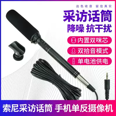 Sony interview microphone Microphone monocular microphone Camera Micro film recording microphone Mobile phone live broadcast