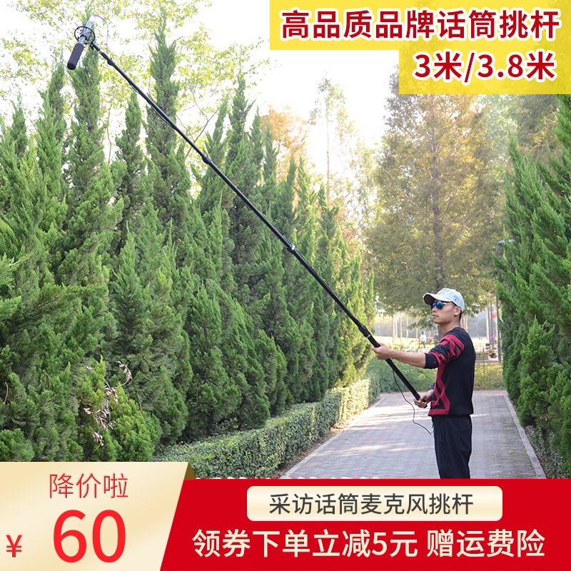 Interview microphone microphone pick rod set 3 8 meters 3 meters recording pick rod Micro film microphone rod set