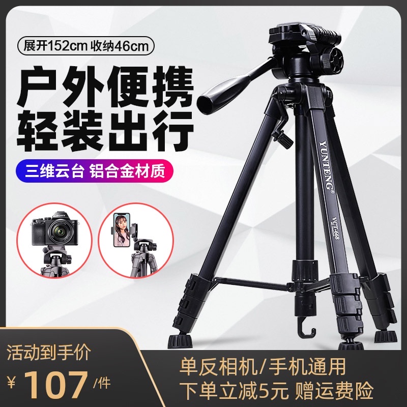 Canon SLR Tripod Portable g7x2m50m6200d70d800d80d600d750d6d2 Camera Stand