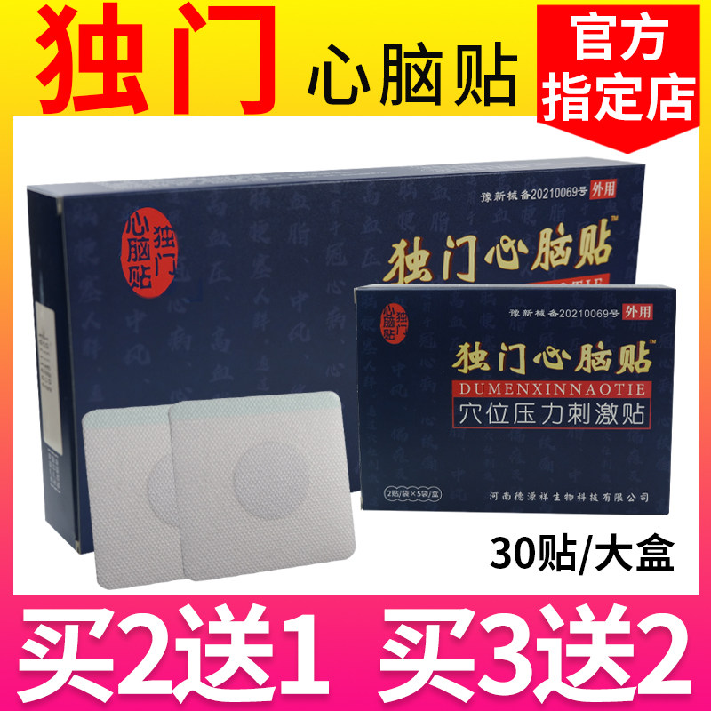 Unique Heart and Brain Paste Acupoint Pressure Stimulation Paste Stroke Hemiplegia Navel Paste Navel Square Paste Official TV Same Style