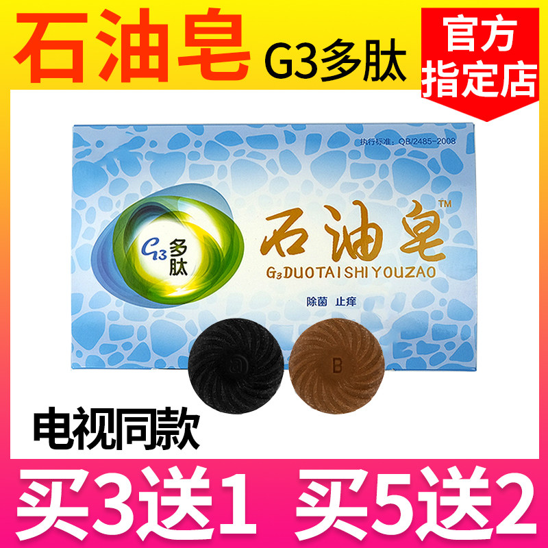 Guarantee G3 polypeptide petroleum soap special special soap Azerbaijan g3 soap 3 get 1 free buy 5 get 2 free