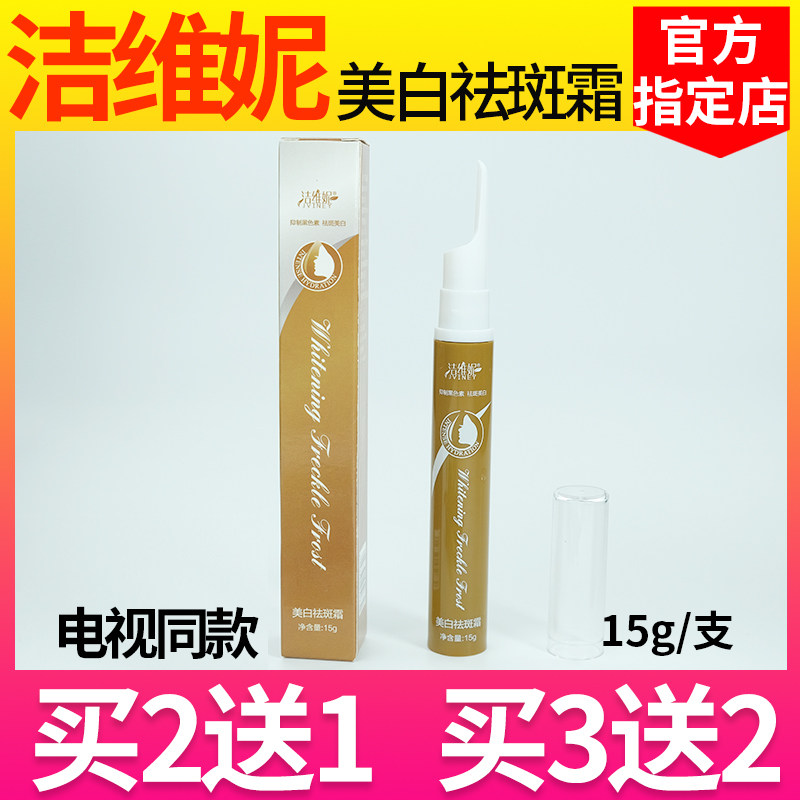 Jiewei Ni whitening and freckle cream rejuvenation, wrinkles, freckles, black and white, chloasma and freckles TV same style