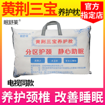 Huangjing Sanbao Nursing Pillow Cervical Pillow Sleeping Massage Health Sanbao Pillow Care Cervical Pillow Helps Sleep TV Same Model