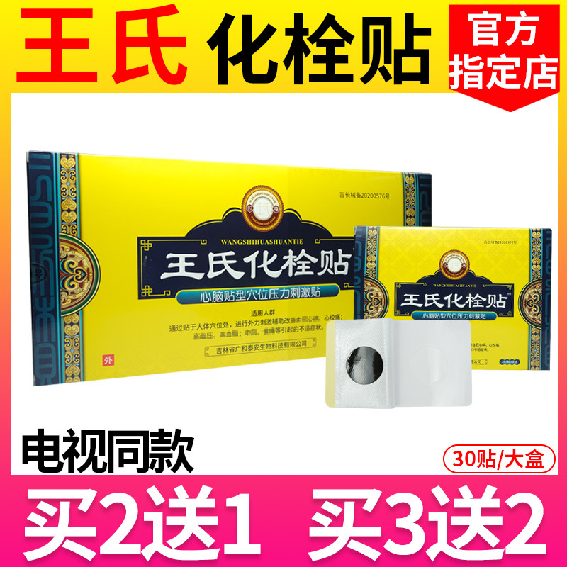 Wang's suppository paste stroke hemiplegia navel paste umbilical square intimate brain paste type acupoint pressure stimulation paste TV same style