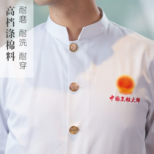 Китайский кулинарный мастер -мастер -повар