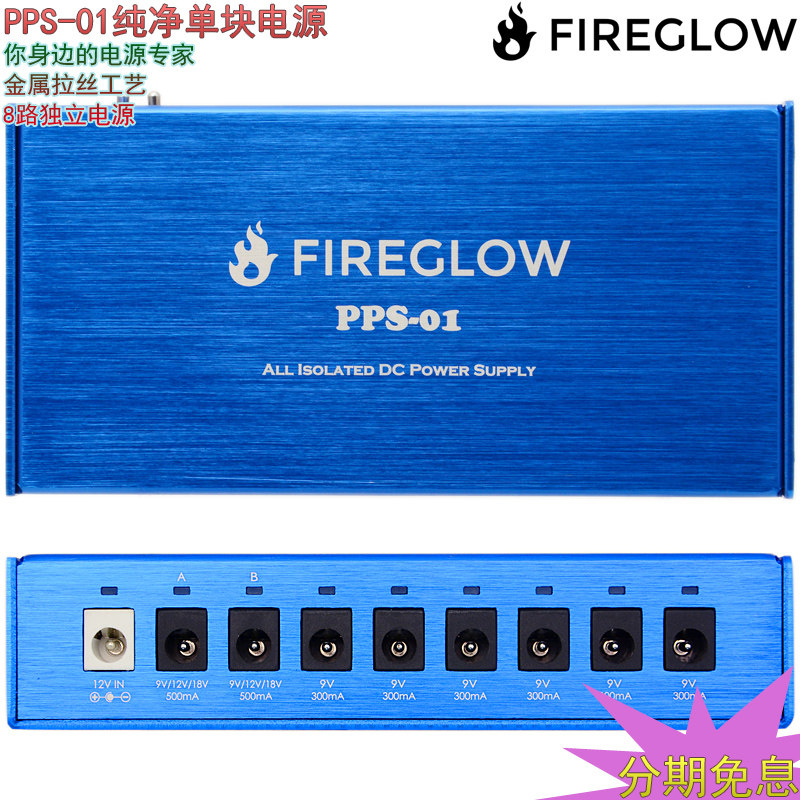 Fireglow PPS-01 Guitar Bass Adapter Independent 8 Way 9 12 18v Single Block Effector Power Supply