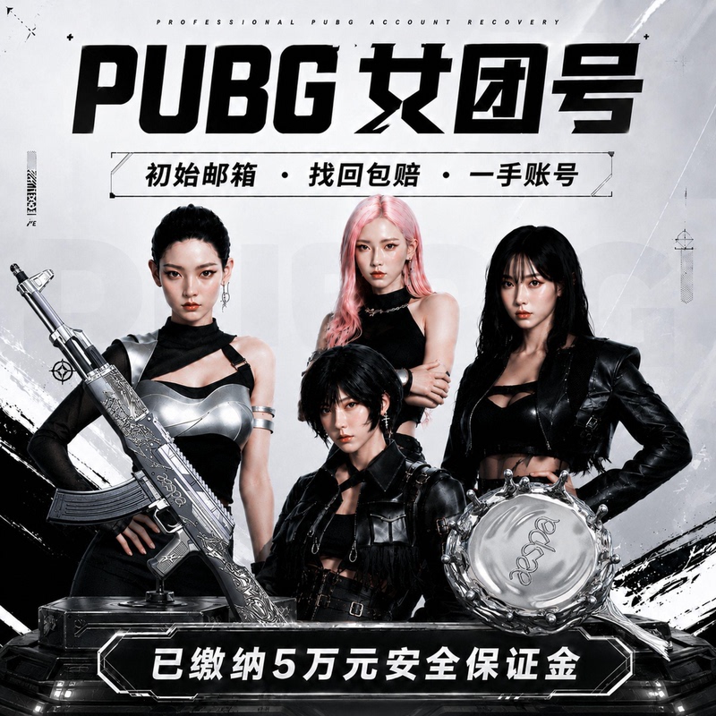 Pubg Mobile Third-Generation Girl Group Aespa Account-Level Gold Winter (Yoo Ji-Min) Pubg Ready-To-Play Account Pubg Mobile Third-Generation Girl Group Aespa Account-Level Gold Winter (Yoo Ji-Min) Pubg Ready-To-Play Account